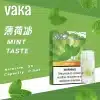 VAKA一代通用煙彈