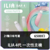 ILIA哩亞拋棄式6500口