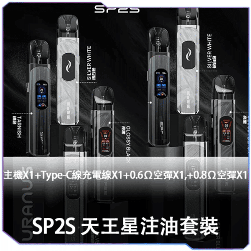 SP2S註油主機大煙主機