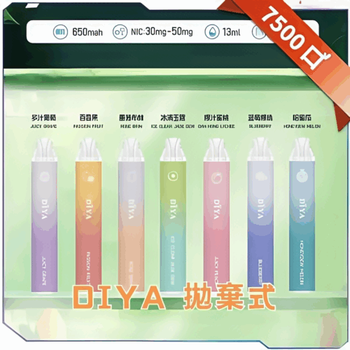 DIYA叮啞抛棄式7500口