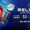 RELX悅刻 Creator 積木22000口<br>[買三送主機]