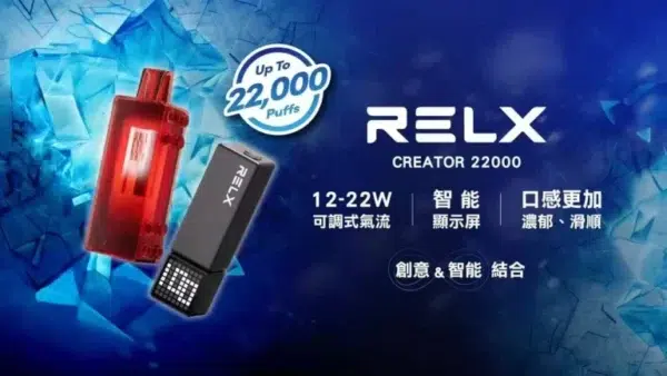 RELX悅刻 Creator 積木22000口<br>[買三送主機]