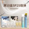 SP2S一代经典通用煙蛋<br>[買十送主機]